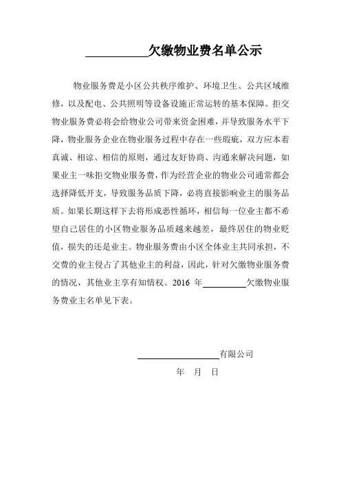 欠缴物业费名单公示
