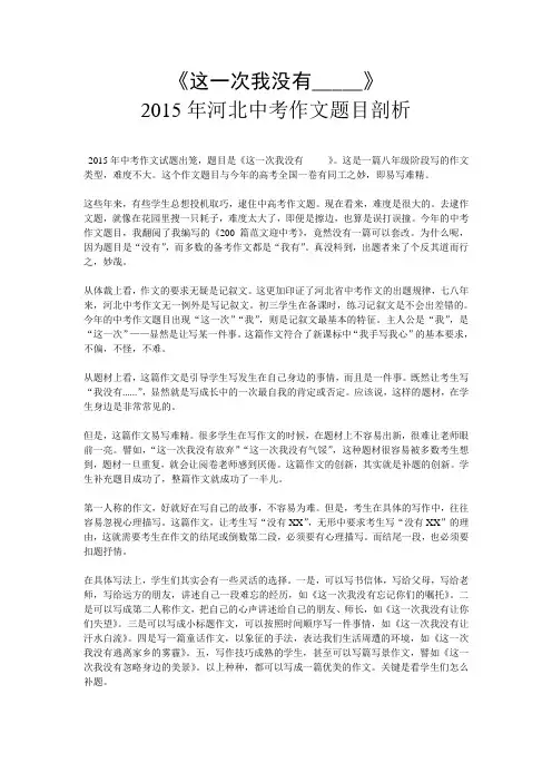 《这一次我没有-》例文