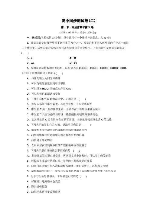 优化方案·高中同步测试卷·人教化学选修1：高中同步测试卷(二) Word版含答案