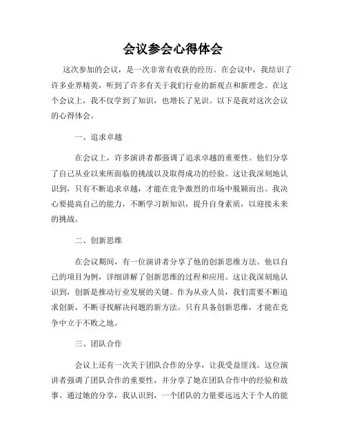 会议参会心得体会