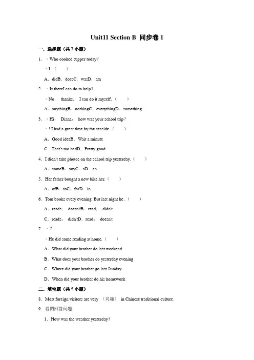【同步练习卷】人教版英语七年级下册 Unit11 Section B