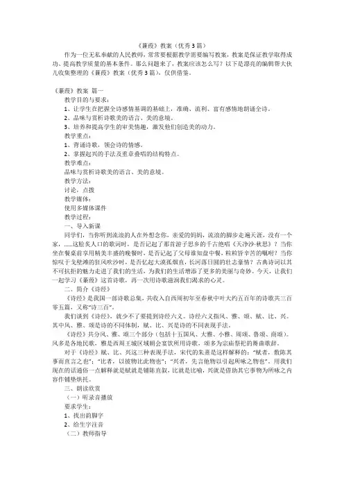《蒹葭》教案(优秀3篇)