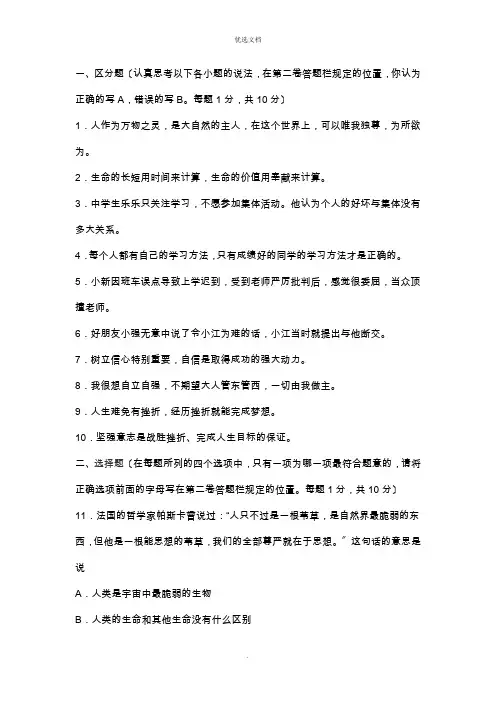 七年级政治上册期末考试题(附答案)