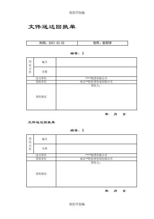 文件送达回执单之欧阳学创编