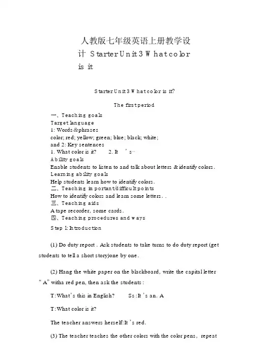 人教版七年级英语上册教案StarterUnit3Whatcolorisit