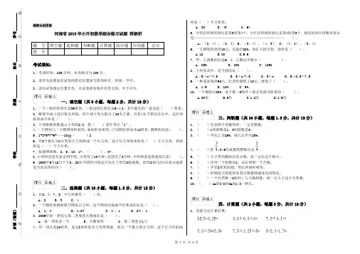 河南省2019年小升初数学综合练习试题 附解析
