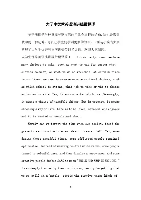 大学生优秀英语演讲稿带翻译