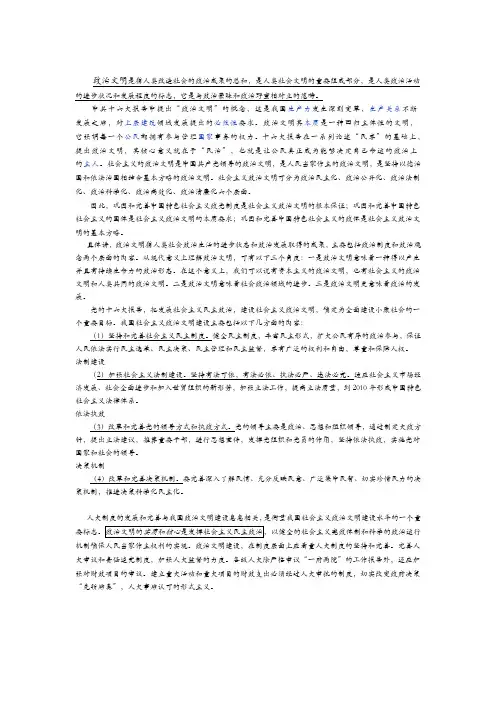 政治文明