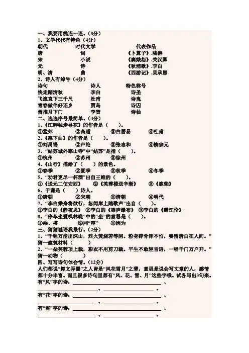 四年级经典诗文竞赛试题