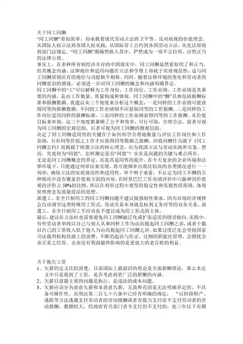 关于同工同酬