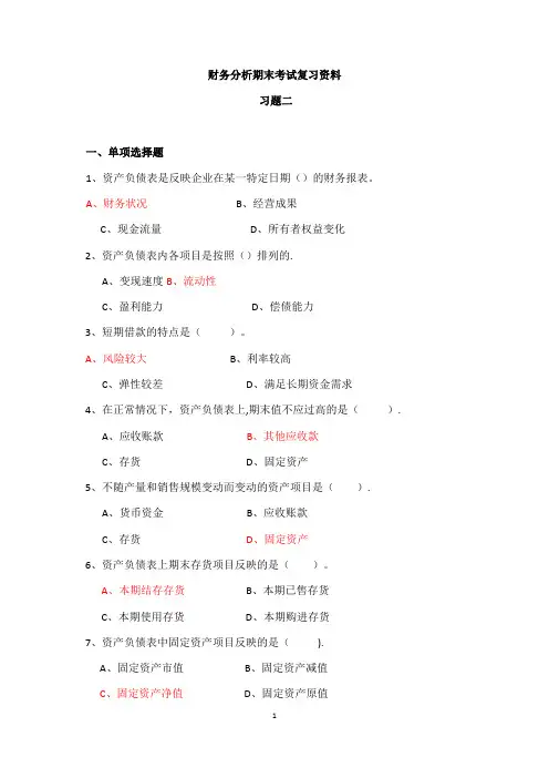 财务分析—习题2