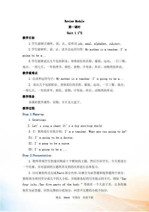 外研版(三起)五年级下册英语教案Review Module第一课时Unit 1 1_2 