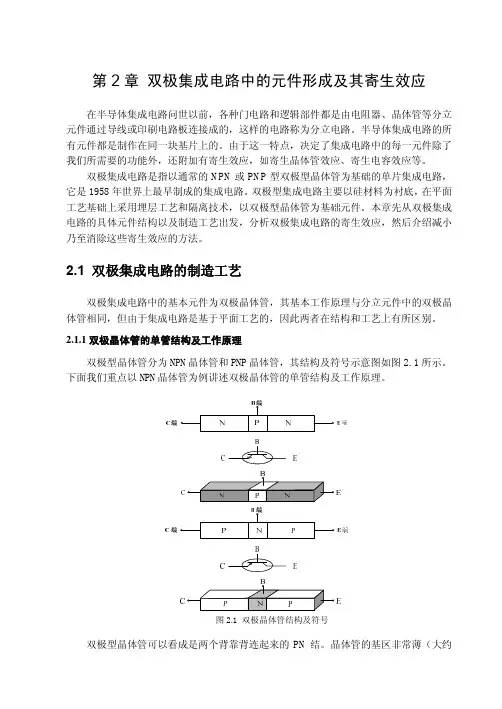 双极集成电路中的元件形成及其寄生效应