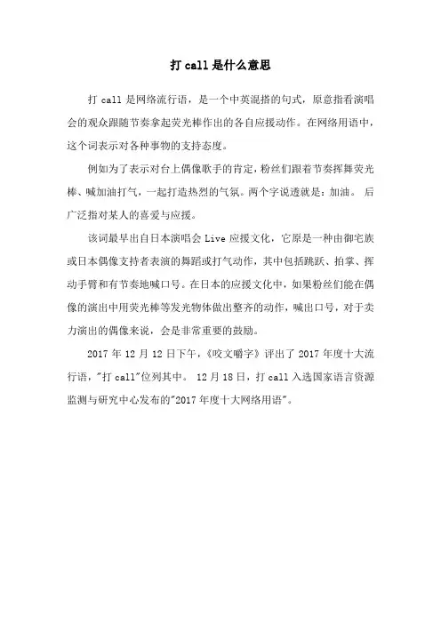 打call是什么意思