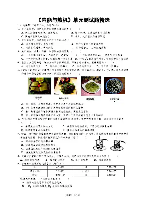 沪科版 九上 物理  第13章 内能与热机单元测试题及答案