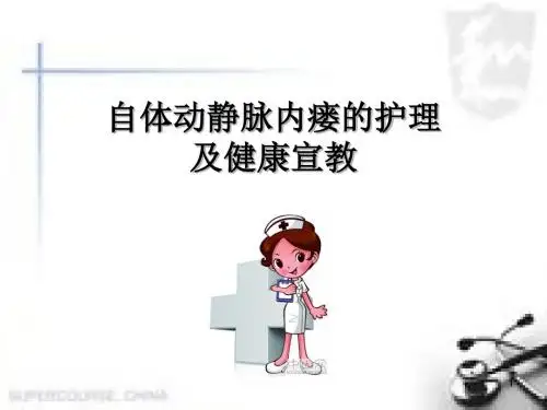 动静脉内瘘医学PPT课件