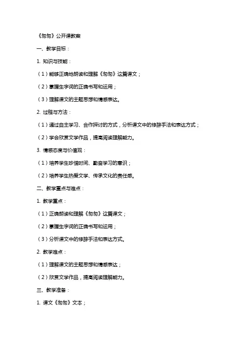 《匆匆》公开课教案