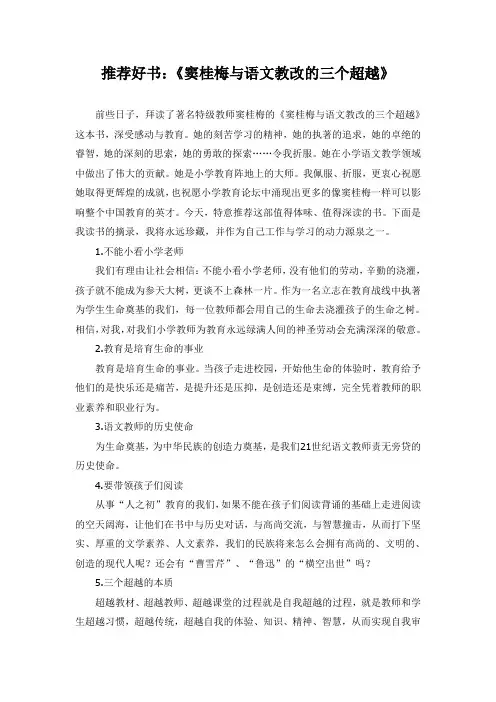 推荐好书：《窦桂梅与语文教改的三个超越