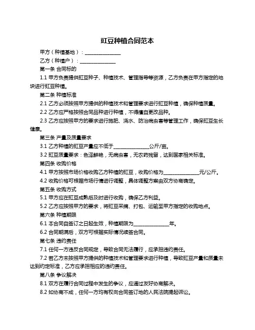 豇豆种植合同范本