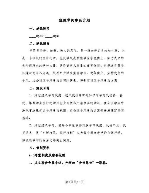 班级学风建设计划（3篇）