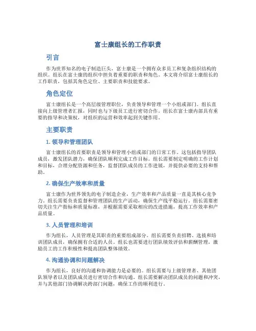 富士康组长的工作职责