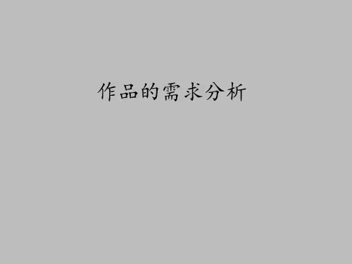 浙教版高中信息技术选修2多媒体技术应用作品的需求分析