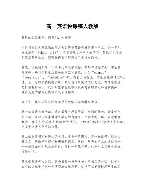高一英语说课稿人教版