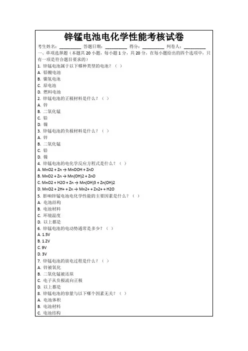 锌锰电池电化学性能考核试卷