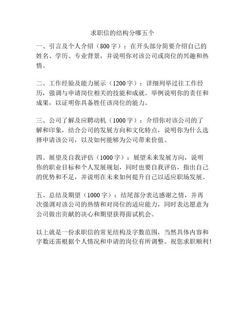 求职信的结构分哪五个