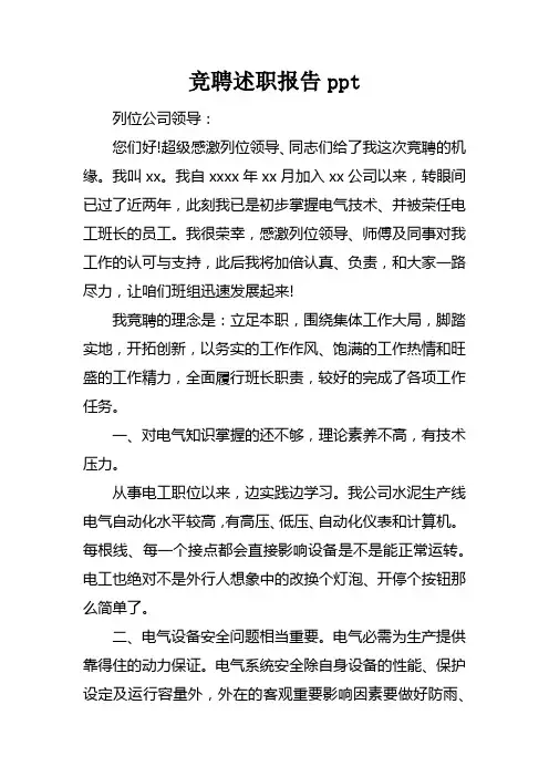 竞聘述职报告ppt