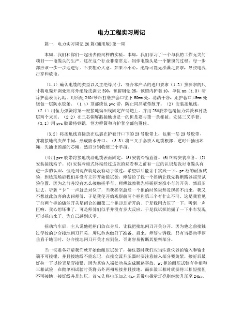 电力工程实习周记