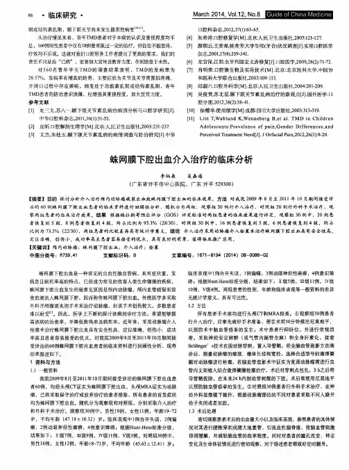 蛛网膜下腔出血介入治疗的临床分析