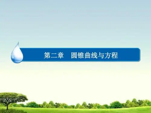 高中数学人教A版选修2-1练习课件：2-3-1 双曲线及其标准方程