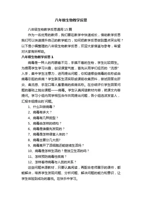 八年级生物教学反思