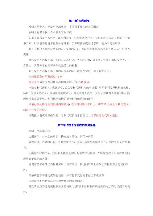 专利法精选笔记