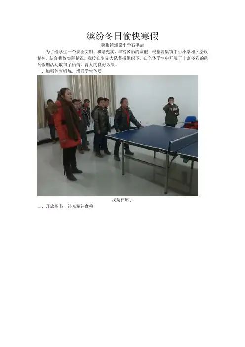 缤纷冬日愉快寒假