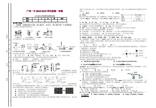 (人教版)2018-2019第一学期九年级化学竞赛选拨赛试题.doc