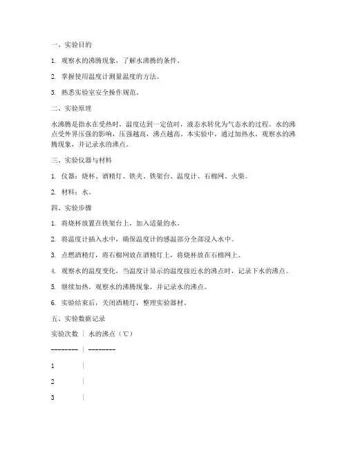 水的沸腾实验实验报告