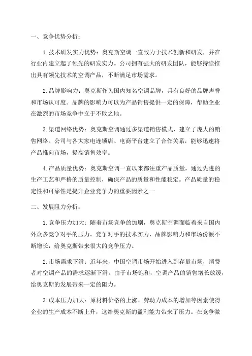 2024年奥克斯空调的竞争优势及发展阻力分析