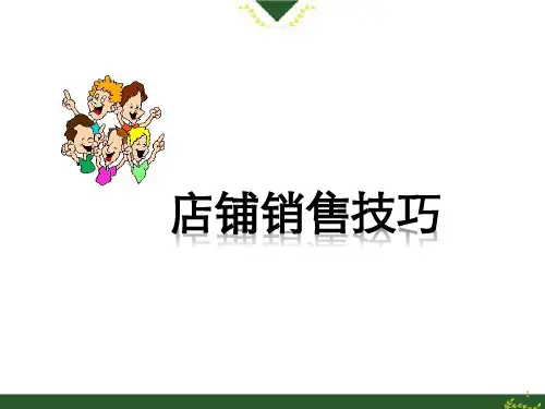 经典服装销售技巧培训ppt课件ppt课件