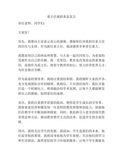 系主任就职表态发言