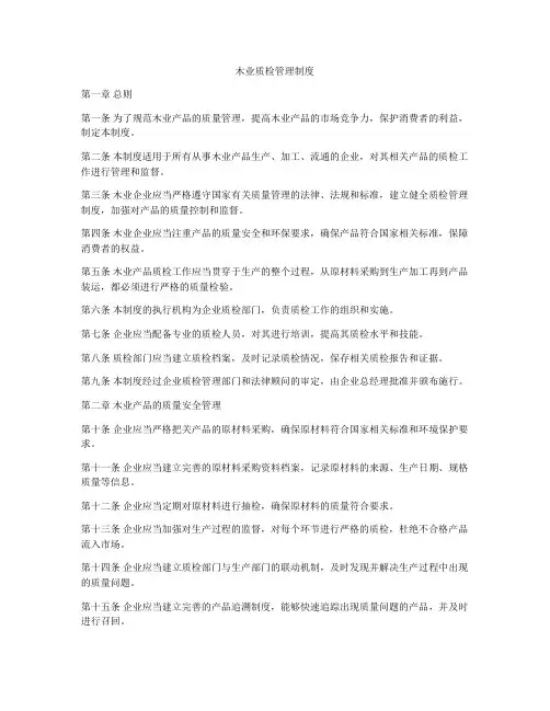 木业质检管理制度