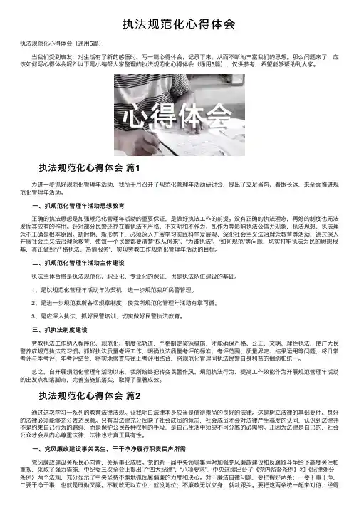 执法规范化心得体会
