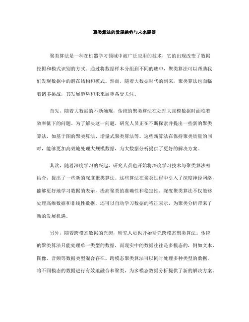 聚类算法的发展趋势与未来展望(六)