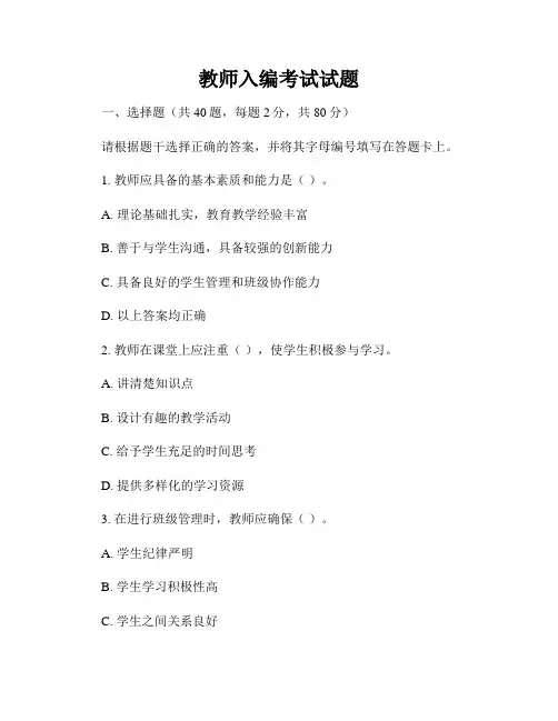 教师入编考试试题