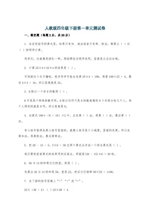 人教版四年级下册第一单元测试卷