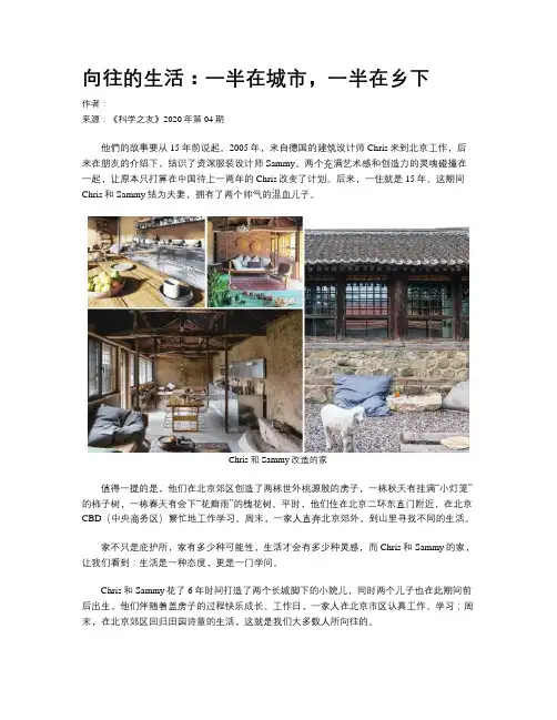 向往的生活：一半在城市，一半在乡下