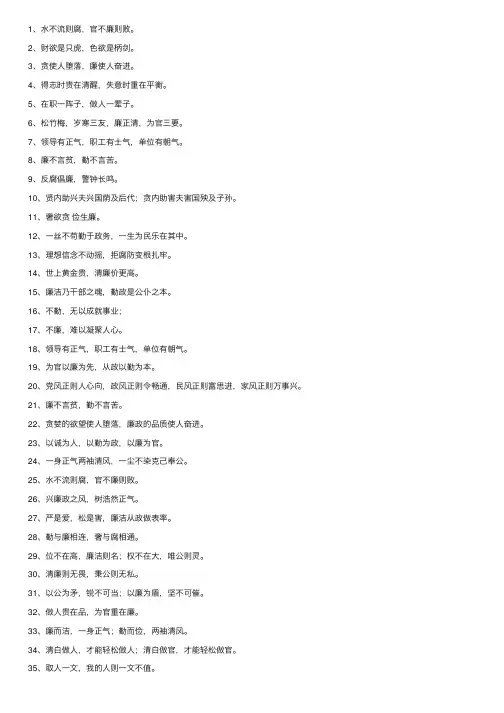 关于清正廉洁的名言警句