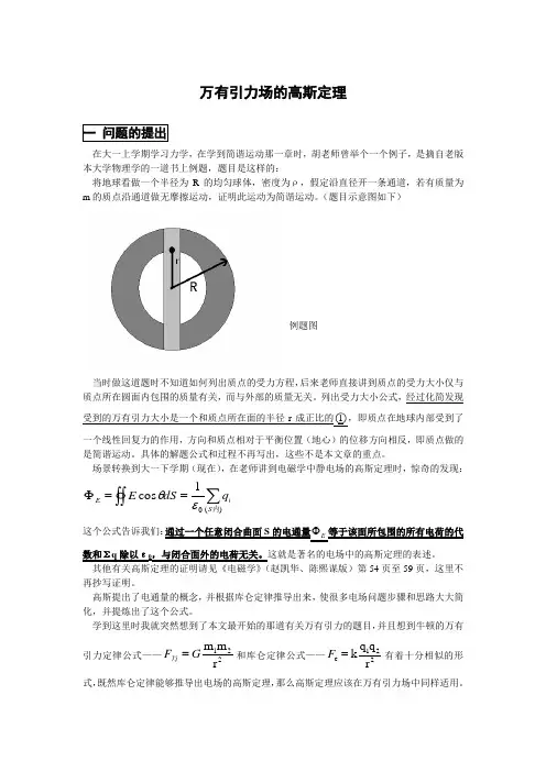 万有引力场的高斯定理
