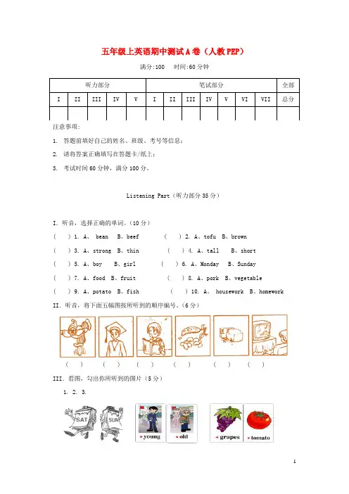 五年级英语上册期中检测题 A卷(含解析答案+听力原文)